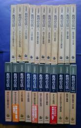 岩波講座　教育の方法　全11巻揃（全10＋別1）