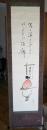 桃太郎　掛軸