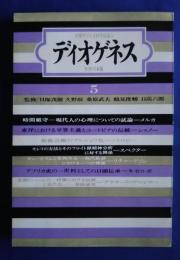 ディオゲネス　5