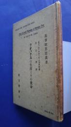 フォックスの生涯とその使命　基督教思想叢書