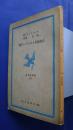 宗教改革とカルヴィン主義:基督教文庫　10