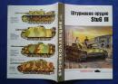 штурмовое　орудие　StuG　3:бронеоллекчия　6/2001