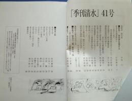 季刊清水　41清水湊を遠望する