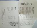 季刊清水　41清水湊を遠望する