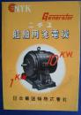 ニチユ　船舶用発電機　1kw。10kw。　パンフレット