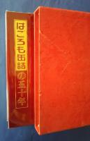 はごろも缶詰の五十年