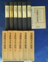 安藤鶴夫作品集　全6巻完結