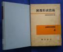 被覆形成技術:金属表面技術講座　4