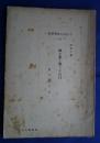 十字架の神書学叢　32　神の愛と我らの告白
