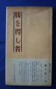 勝を得し者‐現代の奇蹟　よきおとずれ会の通信講座に寄せられた手紙からの抜粋