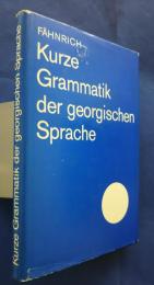 Kurze Grammatik der georgischen Sprache