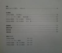 世界の建築　8　近代・現代