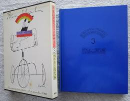 世界のグラフィックデザイン　3　ポスター・現在編