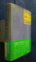 講座言語　第5巻　世界の文字