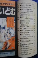 自然にいどむ‐教科書の「郷土の開発」学習に役立つ:4年生の学習・付録