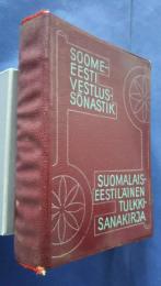 Soome-Eesti vestlus vestlussõnastik/Suomalais-Eestiläinen tulkkisanakirja

