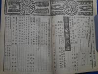 婦人之友　昭和17年12月号