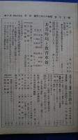 婦人之友　昭和18年2月号