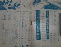婦人之友　昭和16年6月号