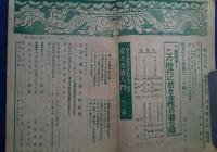 婦人之友　昭和17年7月号