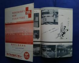 nishimura’s　new Furniture 工場から直接お手もとへ