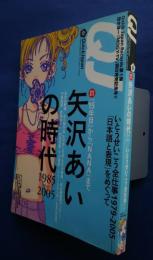 クイック・ジャパン　61　Quick　Japan　矢沢あいの時代　1985‐2005