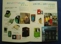 静岡県の電信電話　昭和58年度