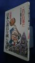 日本の議員を減らす法　緊急出版　これが行革だ