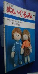 ONDORI　ぬいぐるみ　手芸ブック　6