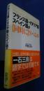 フランス語・イタリア語・スペイン語が［同時に］学べる本