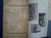 学叢　　事変号