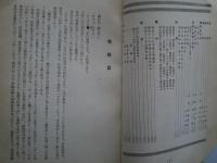 学叢　　事変号