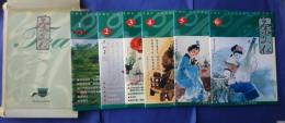 茶文化　1至6期　（6冊）