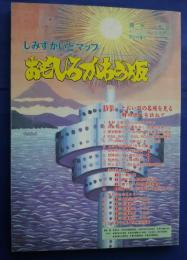 しみずがいどマップおもしろかわら版　Vol.38　特集・とおい日の名残をみる　時の流れを訪ねて