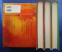 わたしたちのアジア・太平洋戦争　全3巻