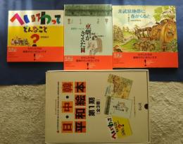 日・中・韓平和絵本　第1期　全3巻　『へいわって　どんなこと？』（浜田桂子 作）『（ヤオホン 作　中 由美子 訳）『非武装地帯に春がくると』（イ・オクベ 作　おおたけきよみ 訳）
