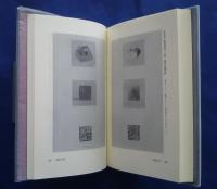 神田喜一郎全集　５　中國における詩と美術の間　・中國書法の二大潮流・中国の古印