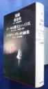 世界の文学エテルナ　37 黒猫・黄金虫/ジーキル博士とハイド氏/ドリアン・グレイの画像