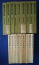 関敬吾著作集　全9巻揃