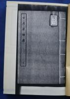 古本戯曲叢刊四集之四　古名家雑劇　上・中・下/雑劇選　上（西華山陳魄摶高臥/玉簫女両世姻縁/須賈?范?/宋太祖龍虎風雲会）