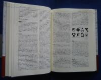 記号学大事典