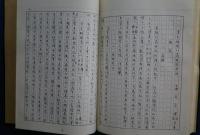 順治刊本「荔枝記」戯文/摘錦潮調金花女大全/清光緒間刊荔枝記按理（呉守礼手稿写）/光緒間刊「荔枝記」影照