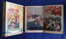 たから島物語　世界名作物語　3