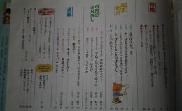 月刊絵本とおはなし　1980。6　特集・かこさとしと絵本と子ども