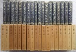 日本歌学大系　正編全１０巻揃＋別巻1－8