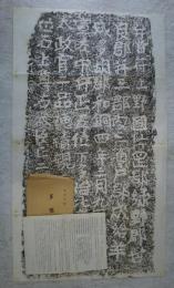 特別史跡　多胡碑