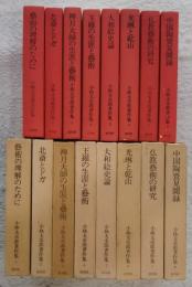 小林太市郎著作集　全8巻揃