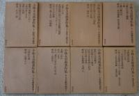 小林太市郎著作集　全8巻揃