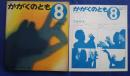 かがくのとも　てかげえ　はじめて出会う科学絵本　17号