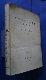 マグネシウム合金　加工篇